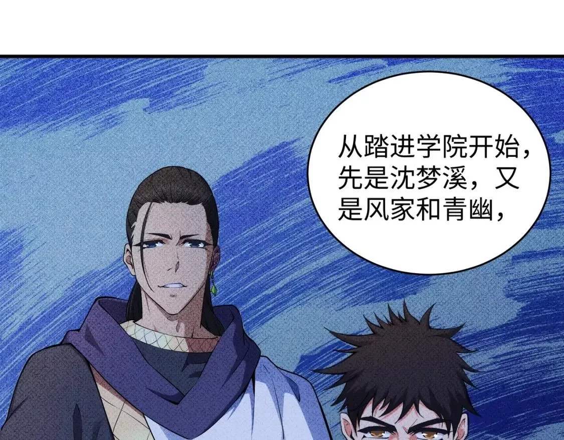 万古神帝,第64话 暂避锋芒,第40张